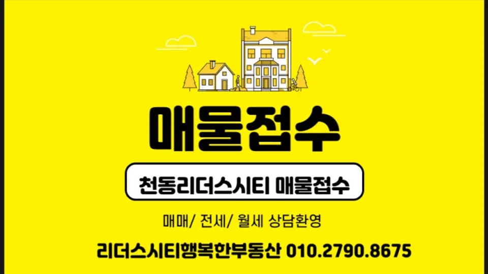대전 천동 리더스시티아파트 전세·월세 블로그 글 썸네일