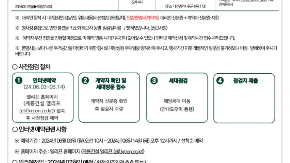 리더스시티 4BL 사전점검 절차 안내문 블로그 글 썸네일