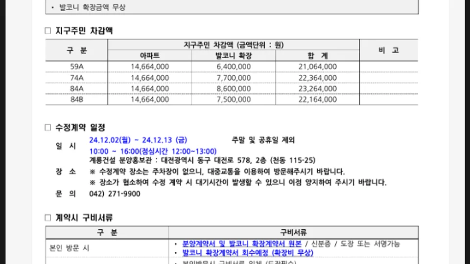 리더스시티 5BL 지구주민 1,2순위 수정계약 안내 블로그 글 썸네일