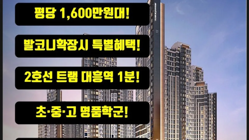 대전 르에브 스위첸 모집 공고문(현재 59타입 동·호지정계약중) 블로그 글 썸네일