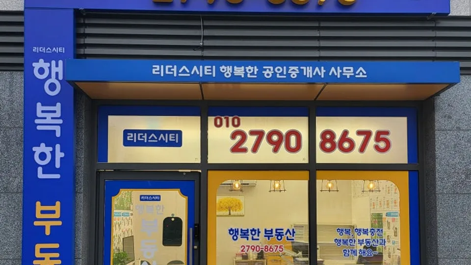 대전 리더스시티 천동 부동산 찾고 계신가요? 블로그 글 썸네일