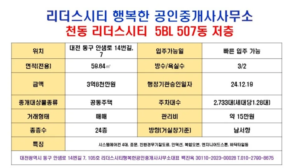 대전 천동 리더스시티 5블록 59B타입 매매 블로그 글 썸네일
