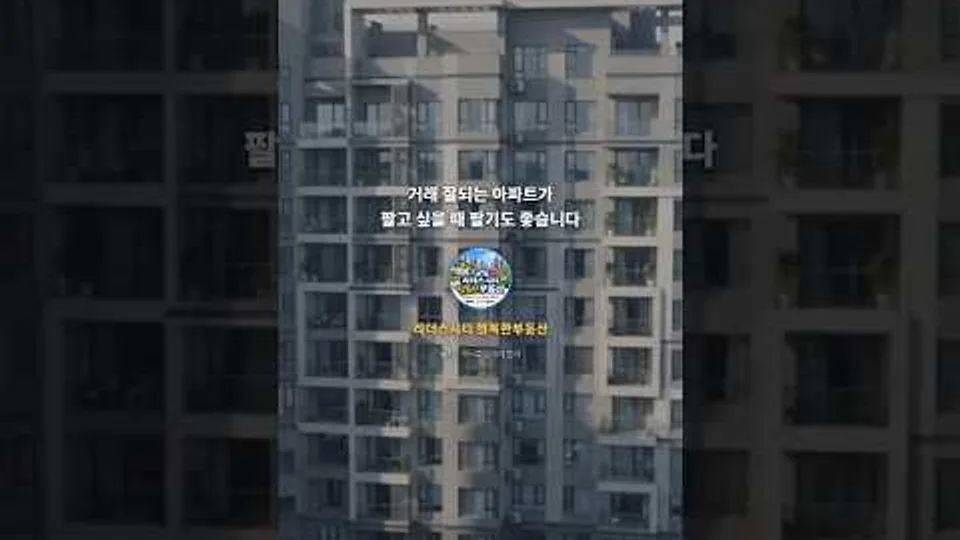 대전 동구 1월부터 8월까지 거래량 순위 #shorts YouTube Shorts 썸네일