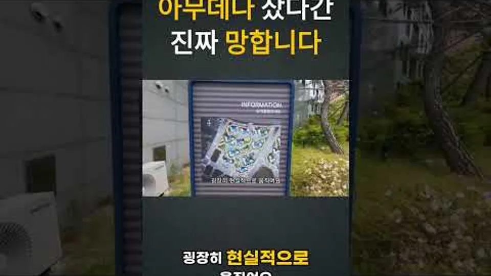아무데나 샀다간 진짜 망합니다 YouTube Shorts 썸네일