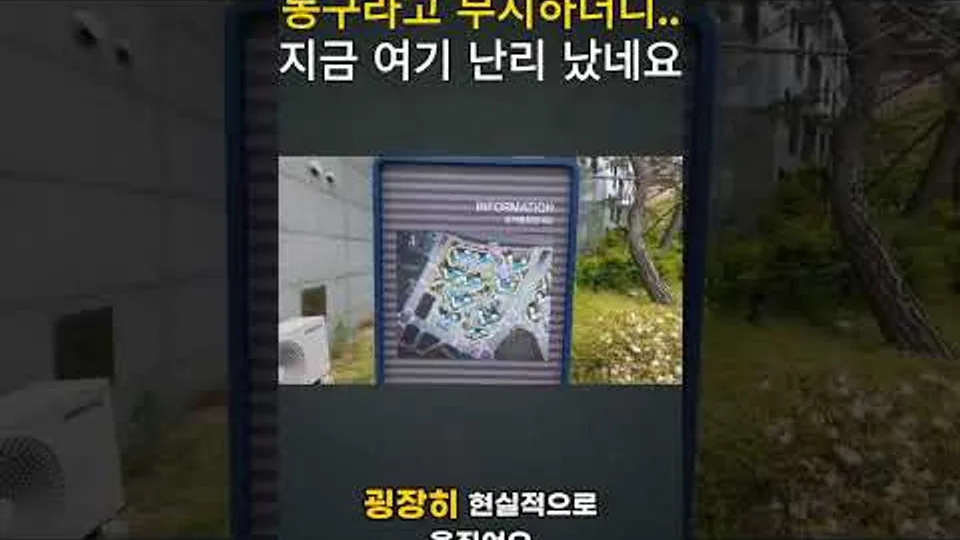 동구라고 무시하더니 지금 여기 난리 났네요 YouTube Shorts 썸네일