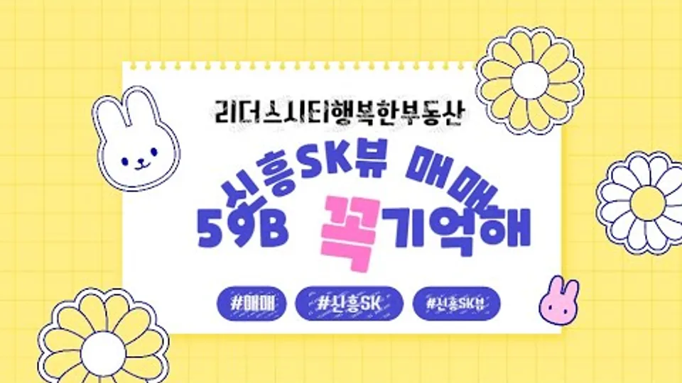 대전 신흥SK뷰 아파트 59B타입 매매/옵션다수설치/4억1천만원(거래완료) 유튜브 영상 썸네일