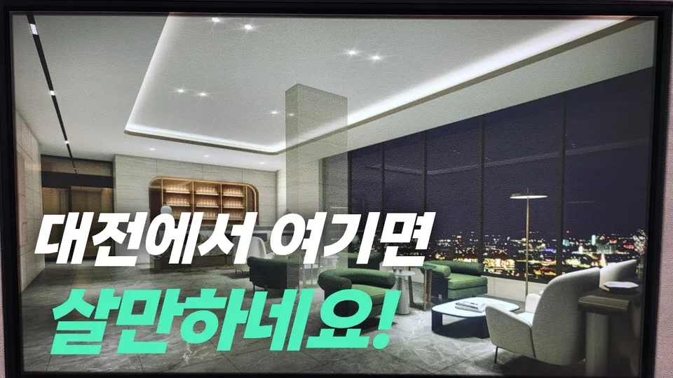 대전 롯데캐슬 더퍼스트 모델하우스 투어 │ 브랜드·입지·59A타입까지 직접 살펴봤습니다 유튜브 영상 썸네일