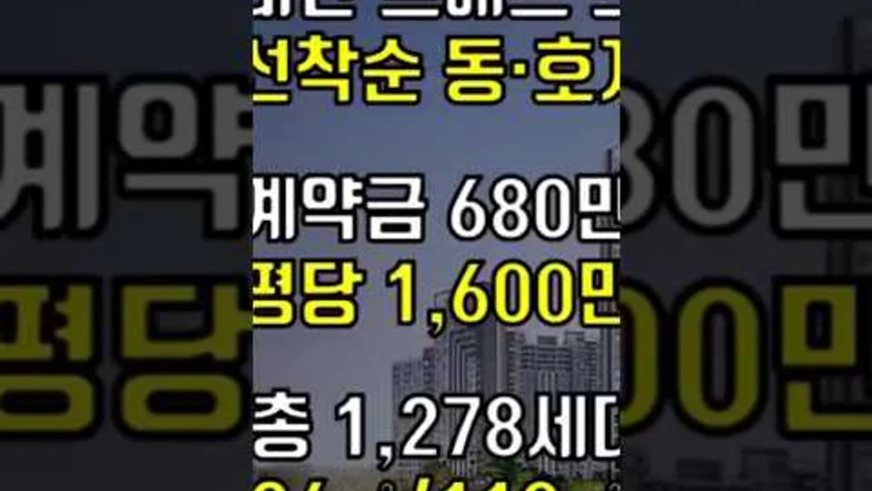 대흥동 스위첸 59타입 선착순 동호수 계약중 YouTube Shorts 썸네일