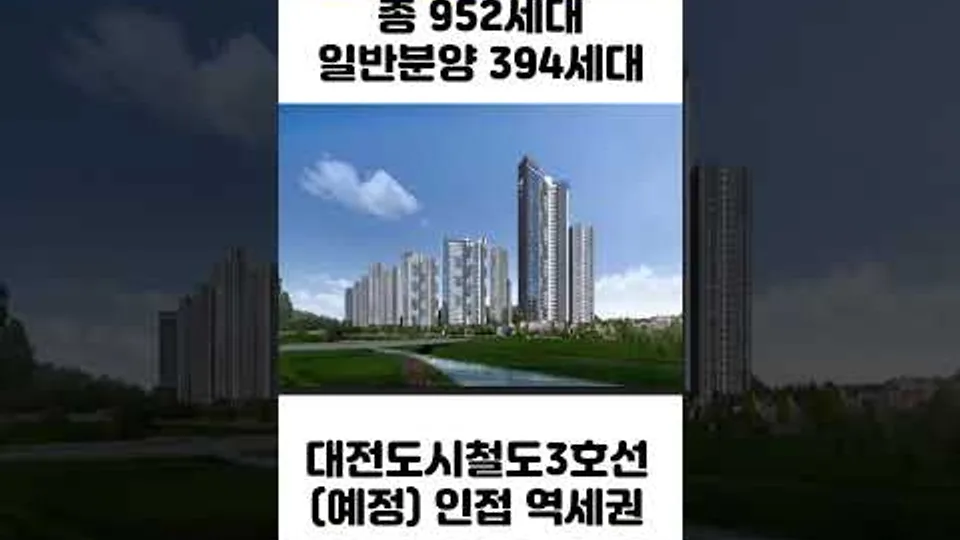 대전롯데캐슬더퍼스트/ 예약 방문만 해도 와인 증정 / 계약 시 로봇청소기 증정 /계약후 1,400만원 즉시 지급 / 약500만원대로 입주시까지 !! #shorts YouTube Shorts 썸네일